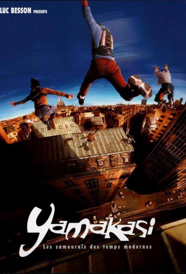 Фильм Ямакаси: Свобода в движении 2001 смотреть онлайн с Бруно Флендером и Амель Джемель